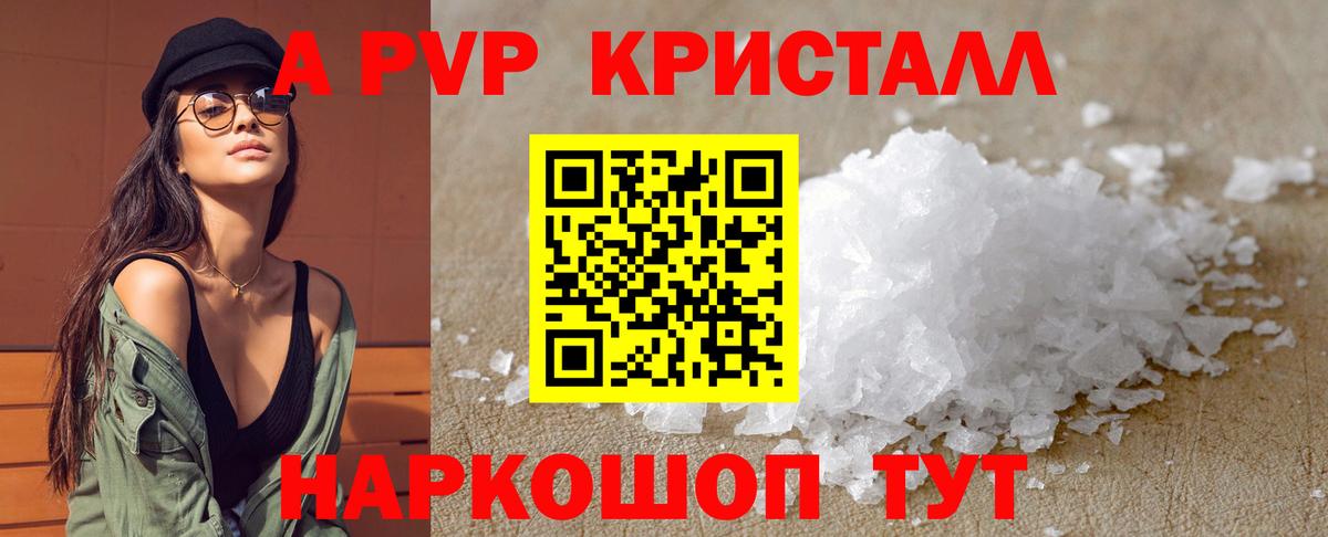 Alpha PVP Crystall  A PVP крисы CK  Белогорск  Вход с VPN 