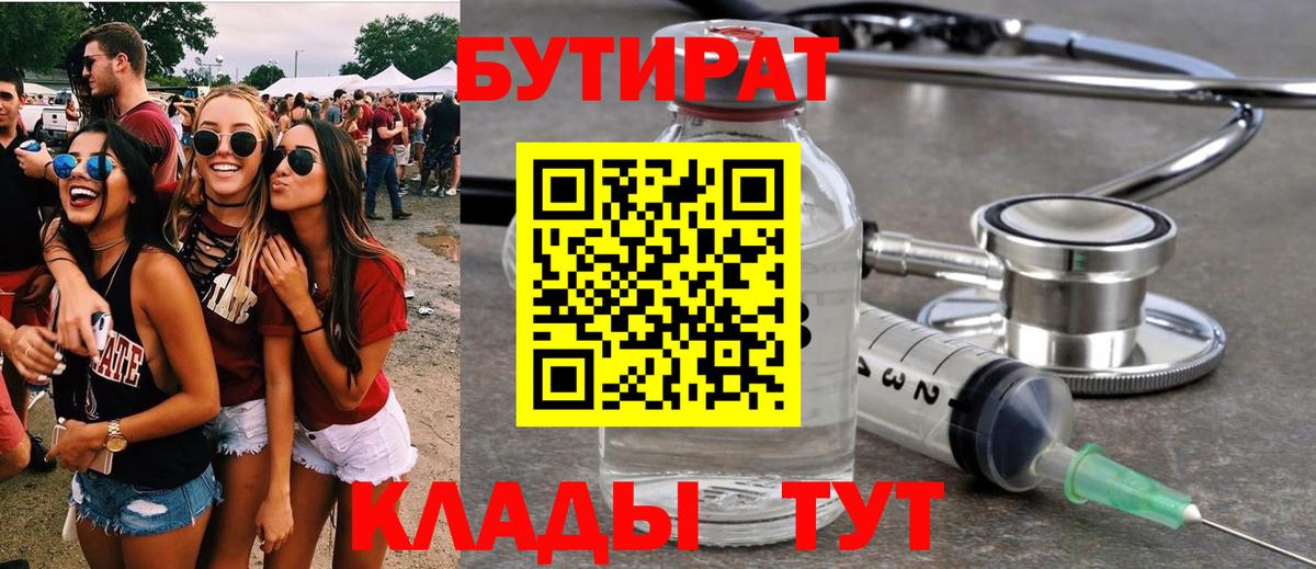 Бутират 99%  БУТИРАТ  Белогорск  Вход с VPN 