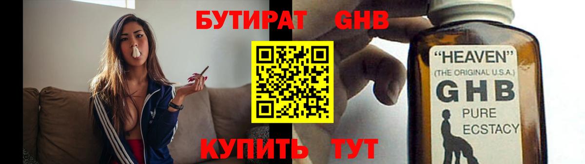 Бутират 99% Белогорск