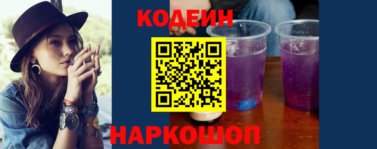 Кодеиновый сироп Lean напиток Lean (лин)  Вход с VPN  Белогорск  Кодеин напиток Lean (лин) 