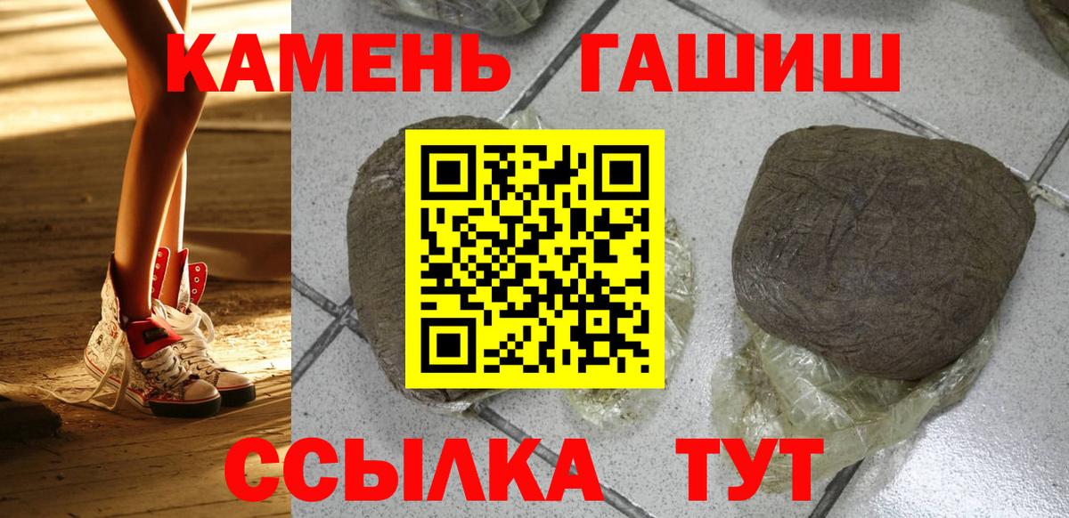 ГАШИШ хэш Белогорск