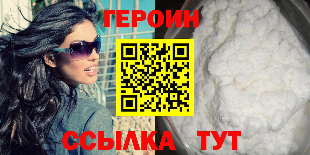 ГЕРОИН афганец  Вход с VPN  Белогорск 