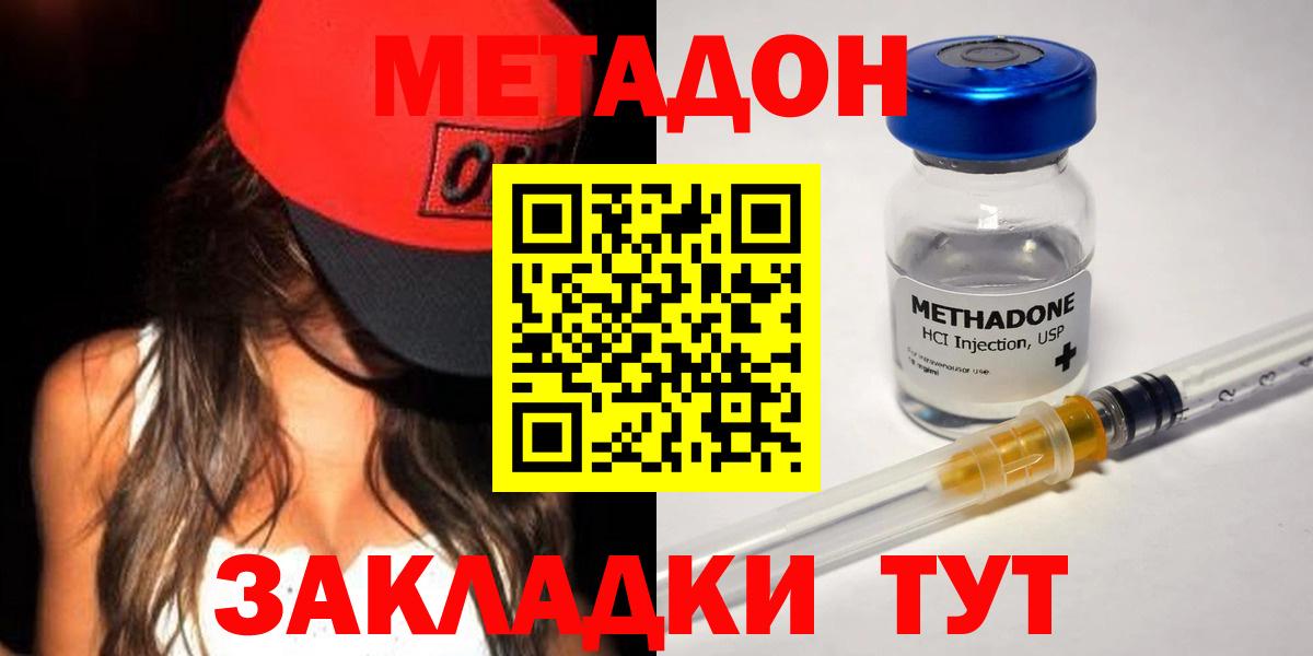 МЕТАДОН methadone Белогорск