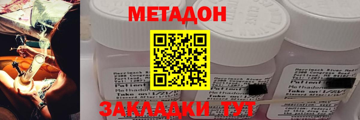 Белогорск  Метадон VHQ  Метадон кристалл  Вход с VPN 