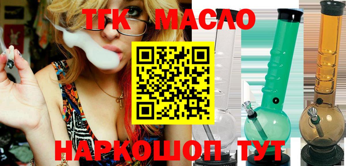 ТГК гашишное масло Белогорск